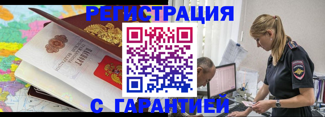 прописка в Астрахани