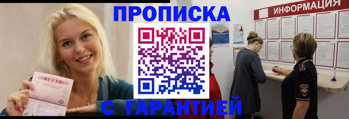 временная регистрация поиск в Астрахани