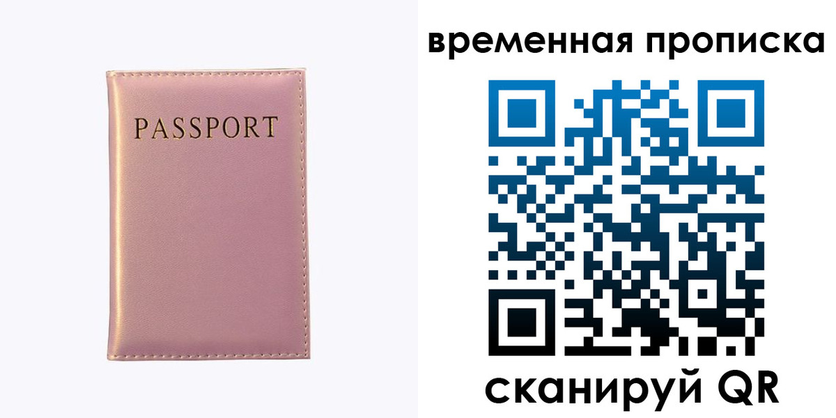 временная регистрация 2025 в Астрахани