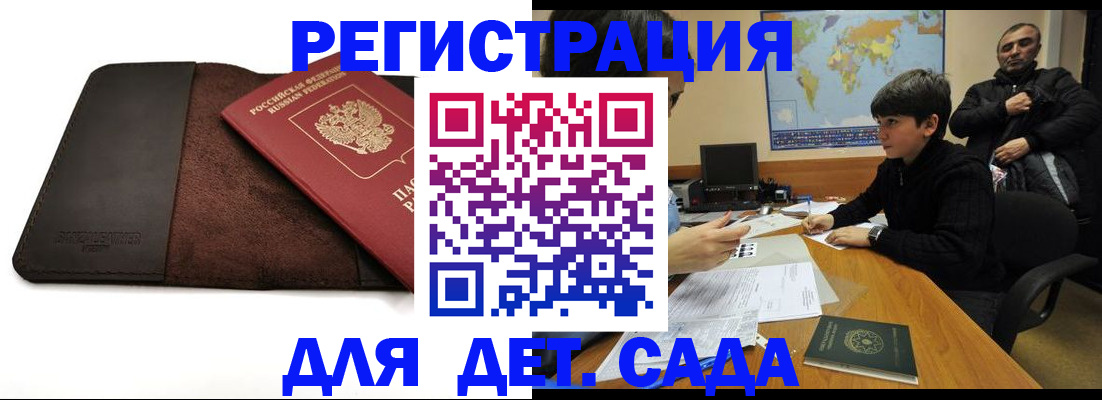 временная регистрация поиск в Астрахани