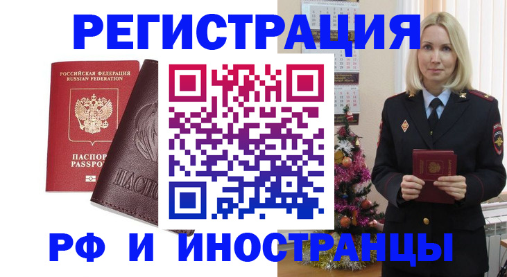 прописка штамп в Астрахани